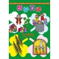 奇妙真神－高小級學生本